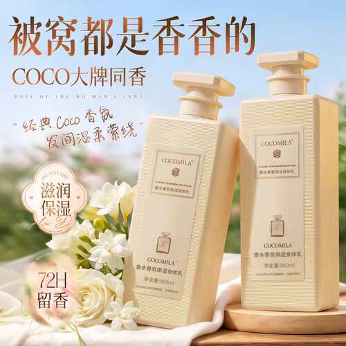香聆保湿滋润身体乳女持久留香