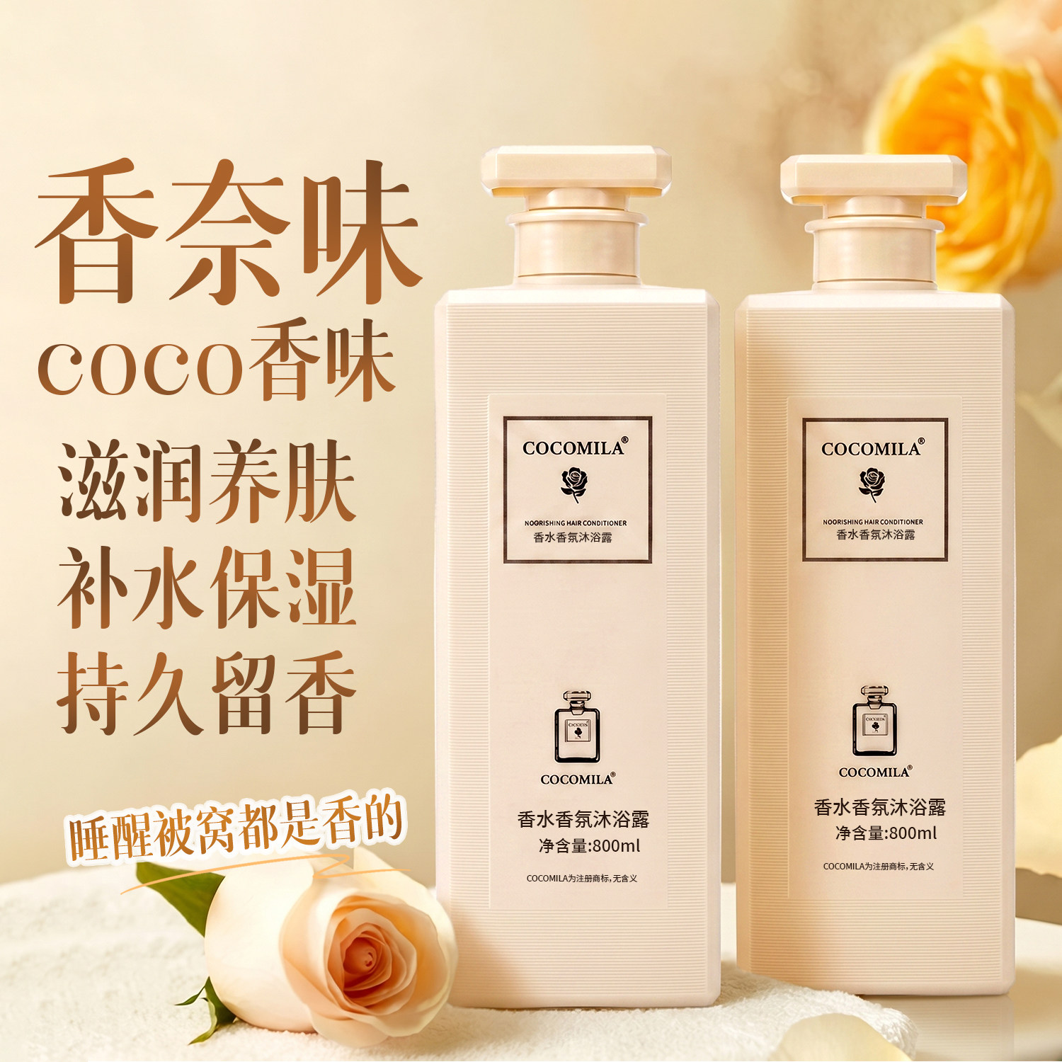 coco大牌同香香水沐浴露