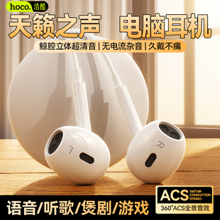 浩酷U43有线耳机入耳式K歌睡眠游戏运动线控麦台式电脑双插口专用