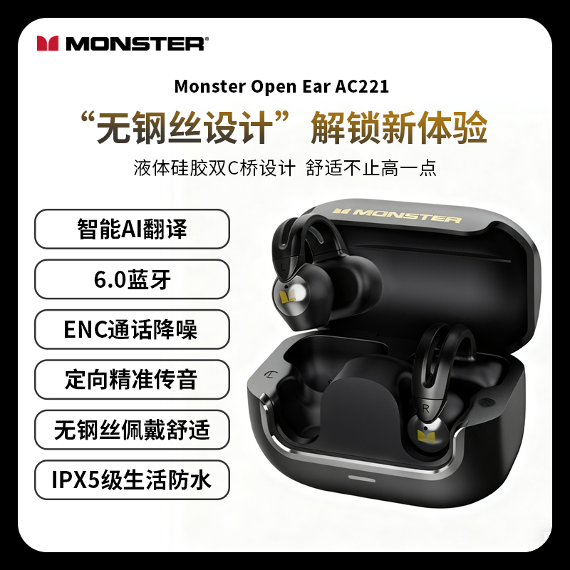 魔声AC221夹耳式6.0无线蓝牙耳机