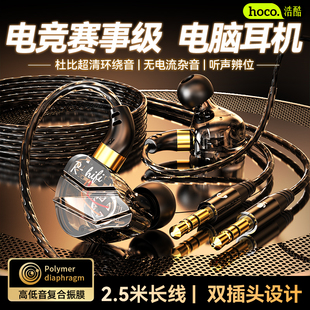 浩酷U48电脑耳机有线耳机3.5mm圆头入耳式游戏K歌直播双插头电脑