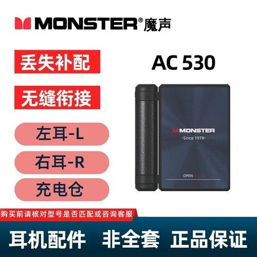 魔声AC530无线蓝牙耳机配件左耳右耳充电仓单只丢失补配