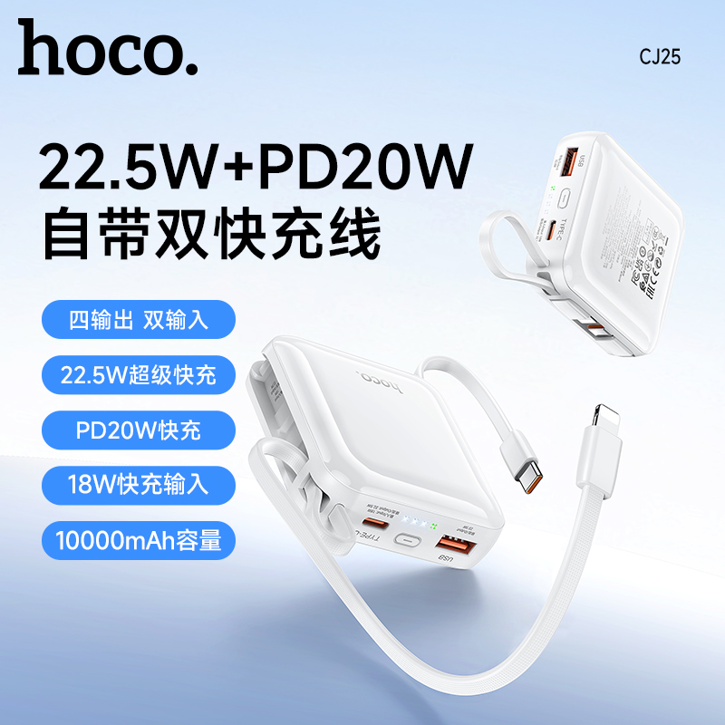 浩酷CJ25充电宝迷你大容量自带双快充线全兼容移动电源适用苹果华为