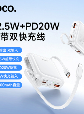 浩酷CJ25充电宝迷你大容量自带双快充线全兼容移动电源适用苹果华为