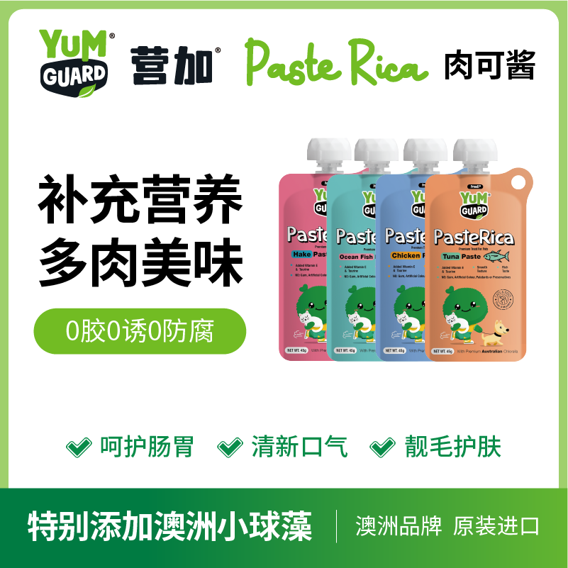 YumGuard营加 进口猫咪肉泥酱湿粮零食呵护肠胃靓毛护肤清新口气,宠物/宠物食品及用品,猫条,淘宝优惠券,粉丝福利购,淘宝优惠卷