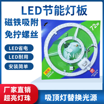 led吸顶灯灯芯光源灯盘灯条灯板灯管家用节能模组替换圆形环形