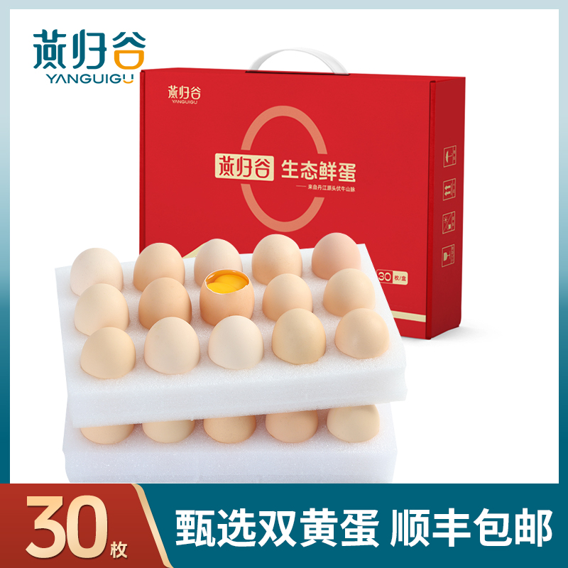 燕归谷礼盒装甄选双黄蛋
