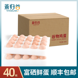 富硒鲜鸡蛋50g现捡现发
