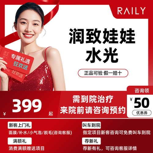 润致娃娃/嗨体/冭活水光补水 杭州瑞丽医美 内容以下单为准