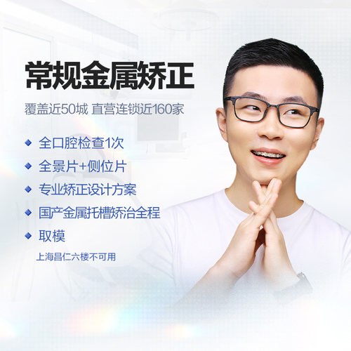 拜博口腔 牙齿矫正常规金属托槽矫正正畸牙齿龅牙矫正器牙医牙科