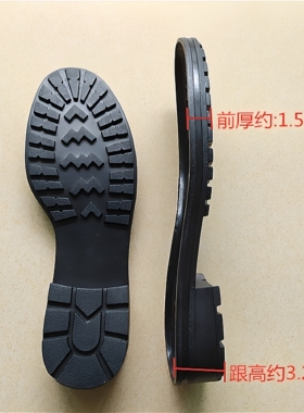 女款橡胶带跟鞋底皮鞋休闲鞋棉鞋底防滑耐磨更换磨损修鞋换底用