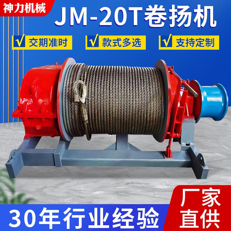 JM-20T慢速电动卷扬机大型建筑卷扬机钢丝绳码头提升机定制