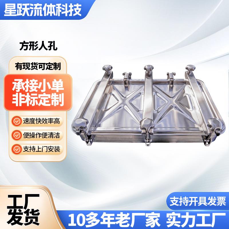 源头厂家不锈钢方圆形人孔快开检修盖人孔常压大方形人孔760x470