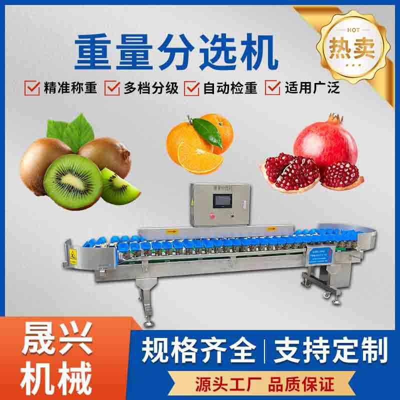 料盒式重量分选机石榴橙子猕猴桃重量分级海参小龙虾鸡蛋分选机