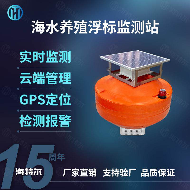 浮漂式水质监测站污水ph余氯电导率溶解氧盐度传感器浮标分析仪