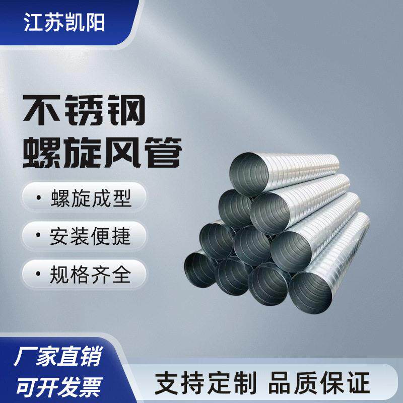 不锈钢焊接风管通风厨房排烟环保通风除尘螺旋风管工业碳钢镀锌管