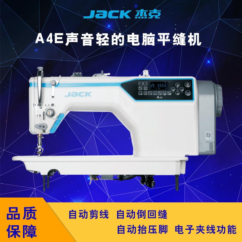 缝纫机不用剪线头A4EA5E电脑平缝机无线头薄厚自动平车缝纫机