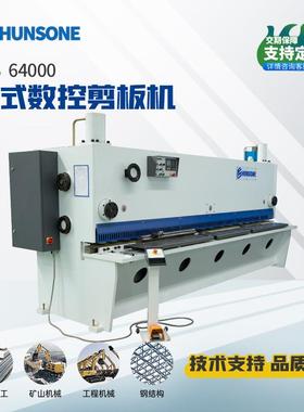 闸式数控剪板机HSS剪板机64000不锈钢闸式剪切机切板机械裁板机