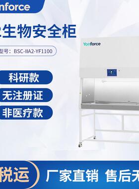 生物安全柜全钢二级科研级实验室A2B2生物安全柜