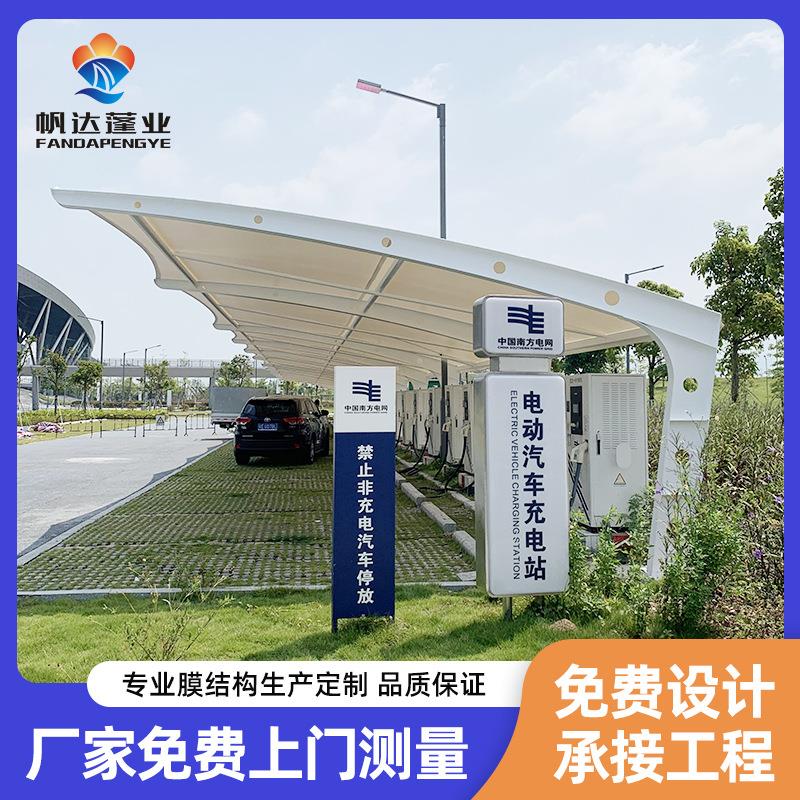 佛山膜结构停车棚电动汽车充电桩棚自行车雨棚遮阳棚