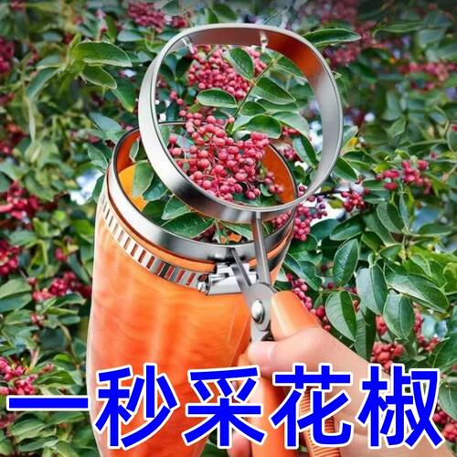 摘花椒神器手握式采摘剪