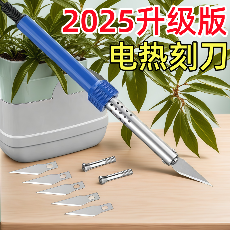 2025电烙铁新型花园加热两用电热花盆打孔切割雕刻家手工制作工具