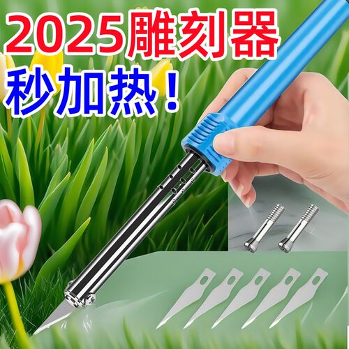 切割神器园艺手工电热雕