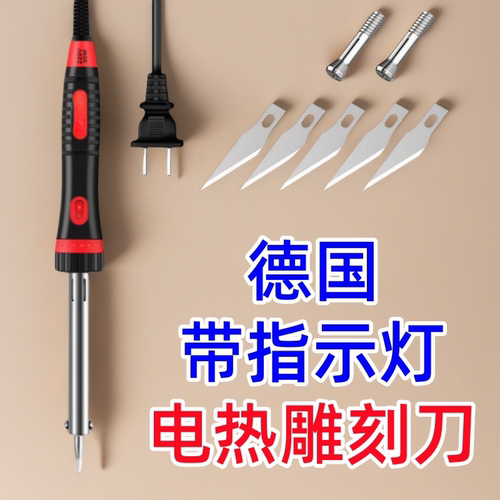 电热雕刻刀电烙铁加热刀两用花盆打孔烫孔切割电烙铁家用手工制作