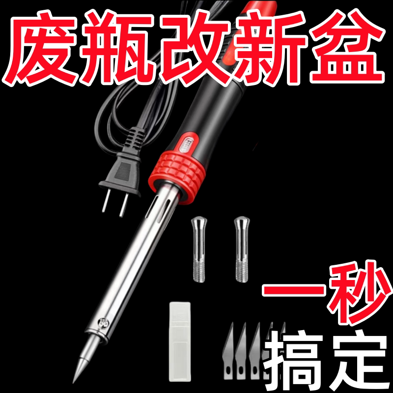 秒变新盆】电烙铁加热两用电热花盆打孔切割雕刻家用手工制作工具