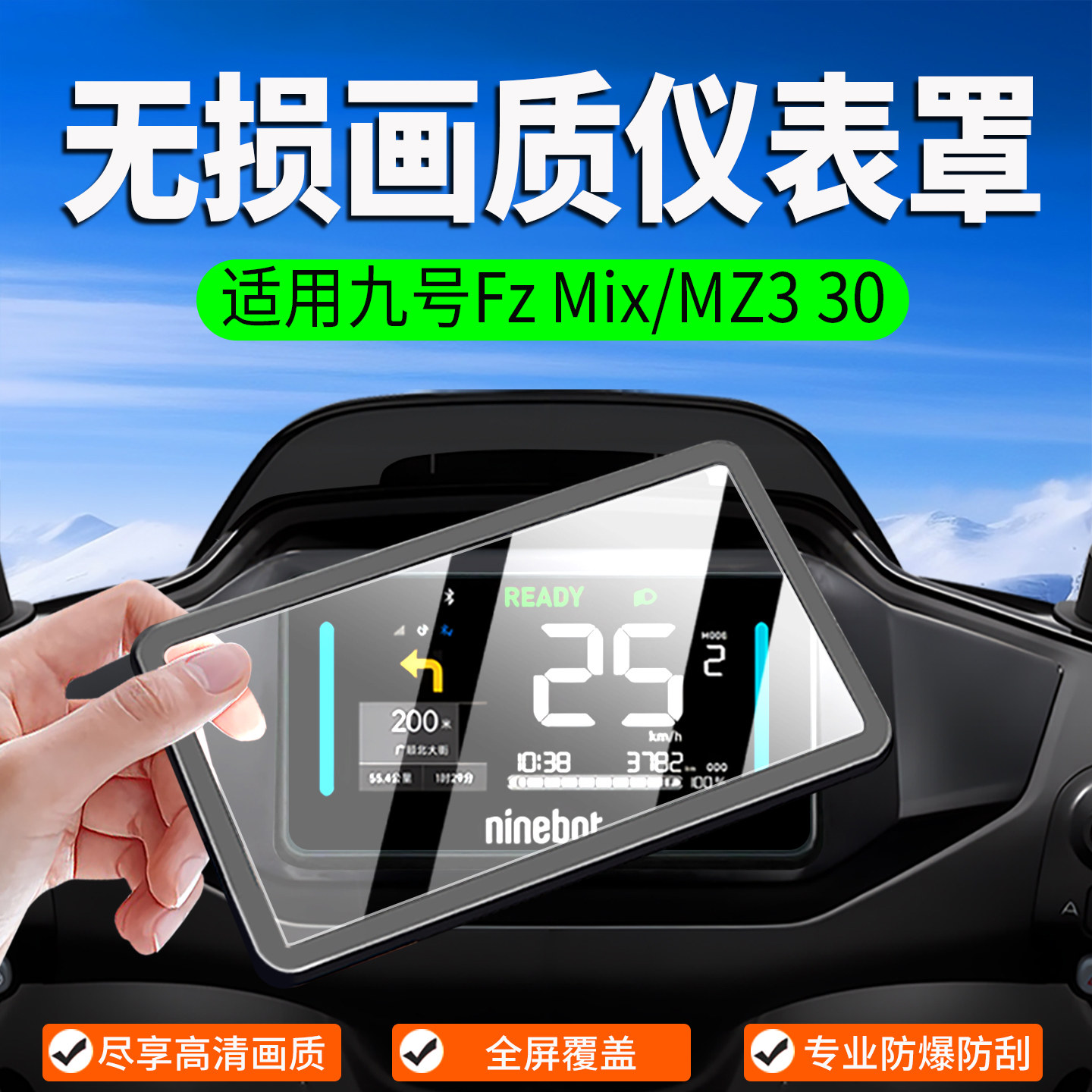 适用26款九号FzMix/MZ330仪表罩图片
