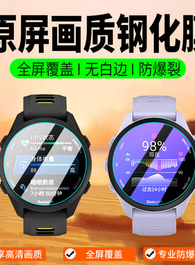 适用佳明Forerunner170/70钢化膜