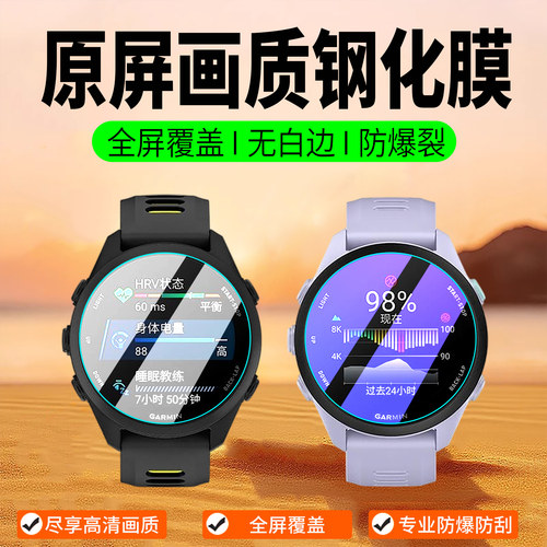 适用佳明Forerunner170/70钢化膜