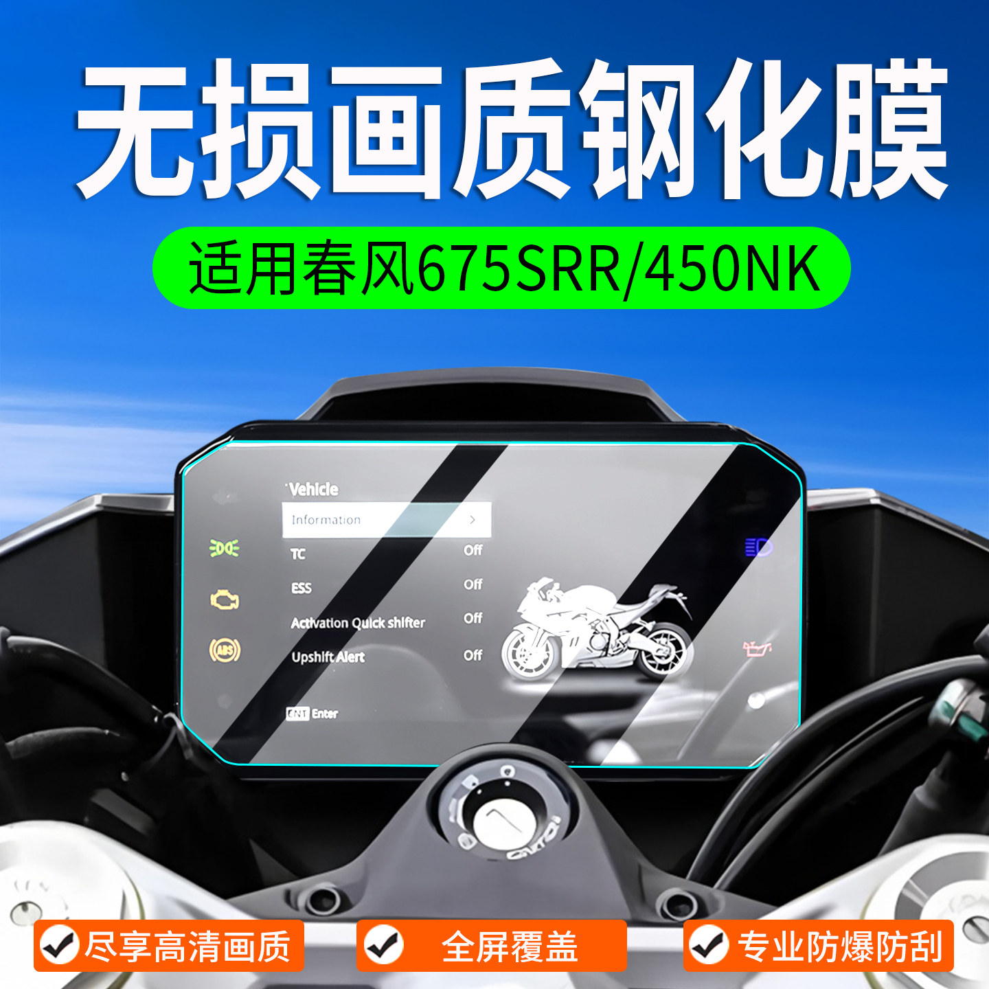 适用春风450nk钢化膜屏幕贴膜图片
