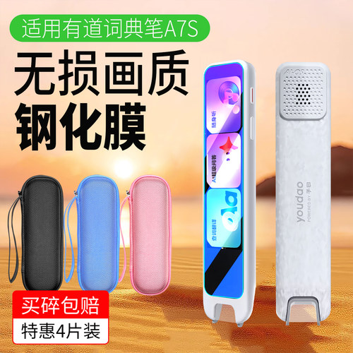 适用网易有道词典笔A7S钢化膜