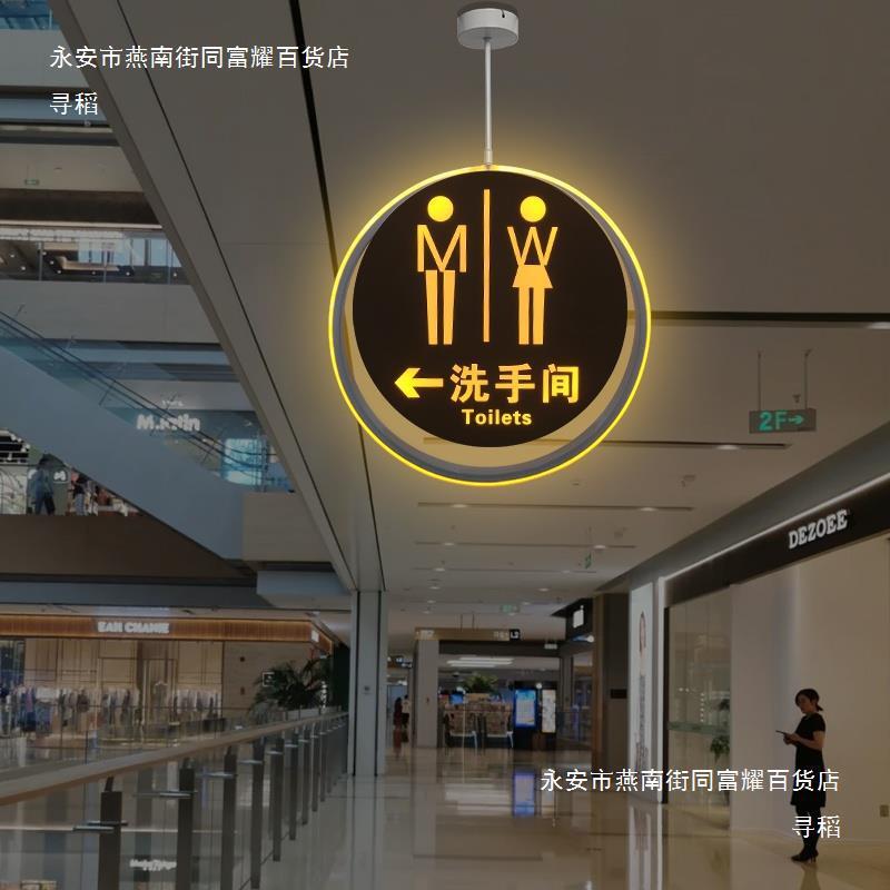 公厕指示牌圆形双面男卫女洗手间ED5指示牌创意LCW生间导向标识