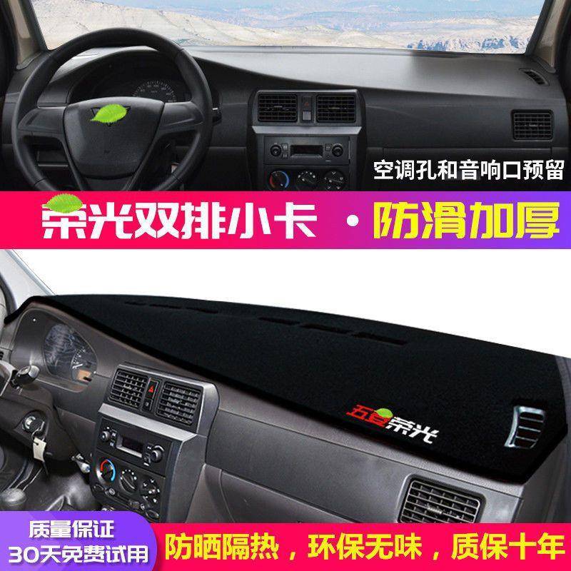 五菱热荣光小卡防单双排汽车中控台表盘避光仪垫960防晒垫滑隔遮
