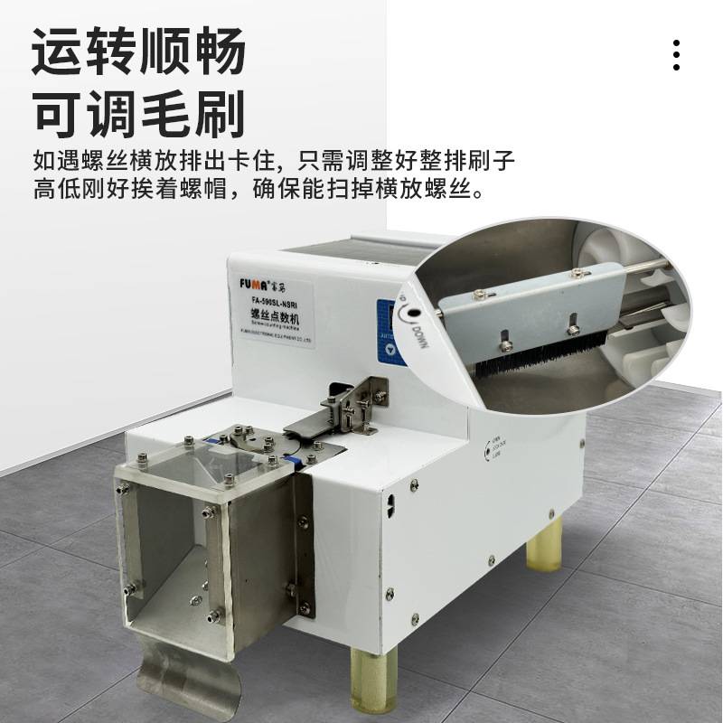 大容量螺丝自动点数机FUMA  FA-590SL-NSRI转盘式螺丝螺钉计数机
