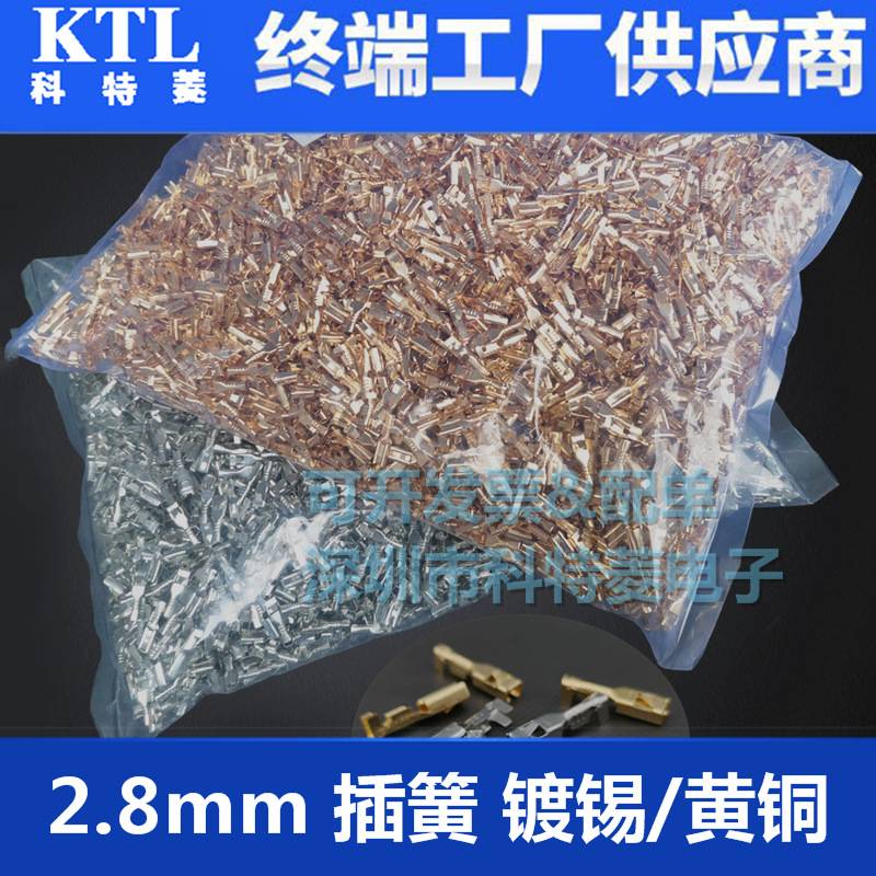 2.8四方插簧 2.8mm插簧插片 汽车连接器 接插件 冷压端子5000只