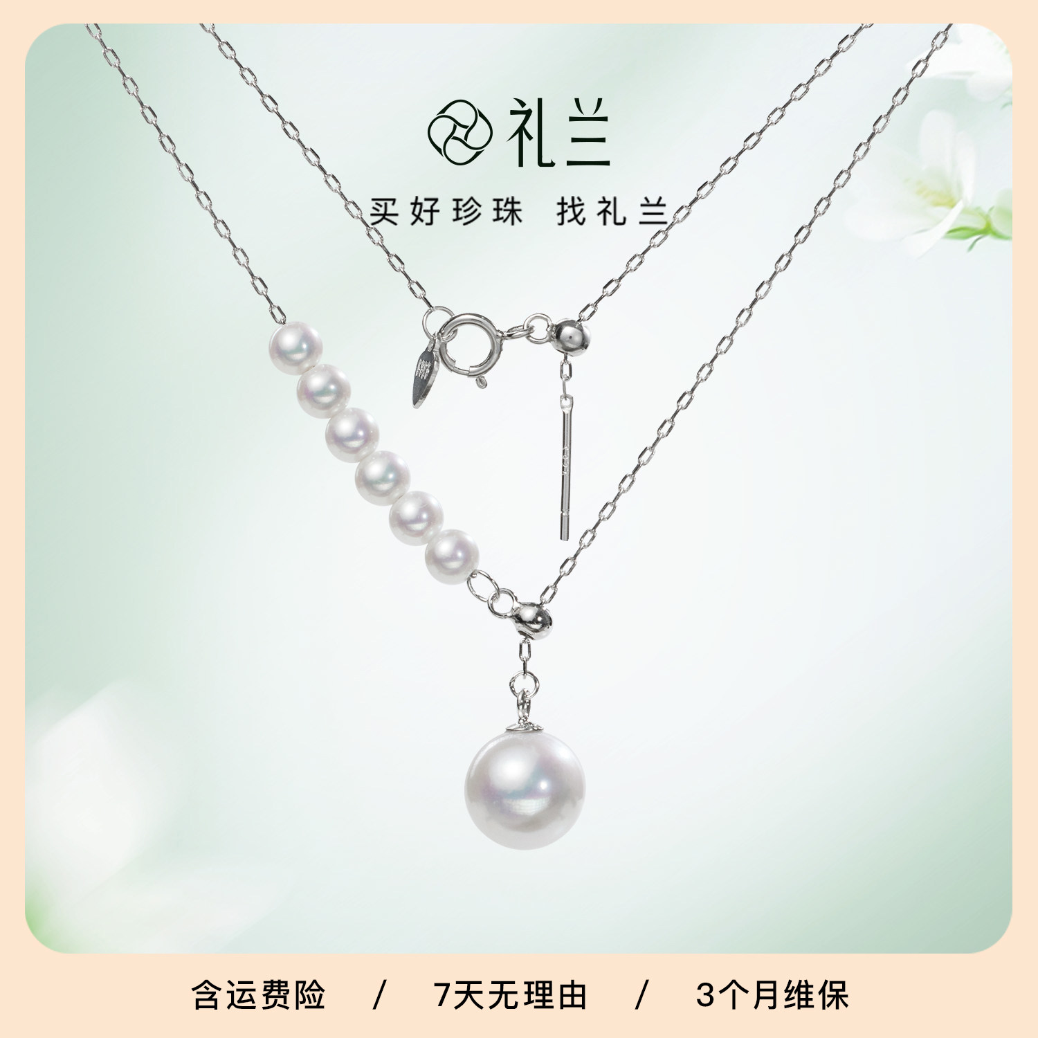 礼兰珠宝 S925银有核淡水珍珠吊坠9-10mm近正圆可调节项链送女友