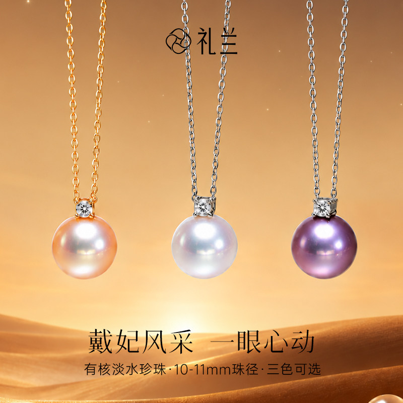 礼兰珠宝 虹光S925银淡水珍珠吊坠项链女10-11mm戴妃款送女友礼物