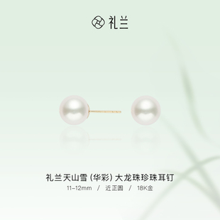 礼兰珠宝 12mm 天山雪华彩18K金大龙珠珍珠耳钉女款 极简风耳饰11