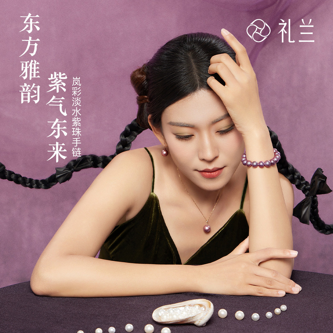 礼兰珠宝 岚彩S925银淡水珍珠手链女款手串紫珠腕饰9-12mm