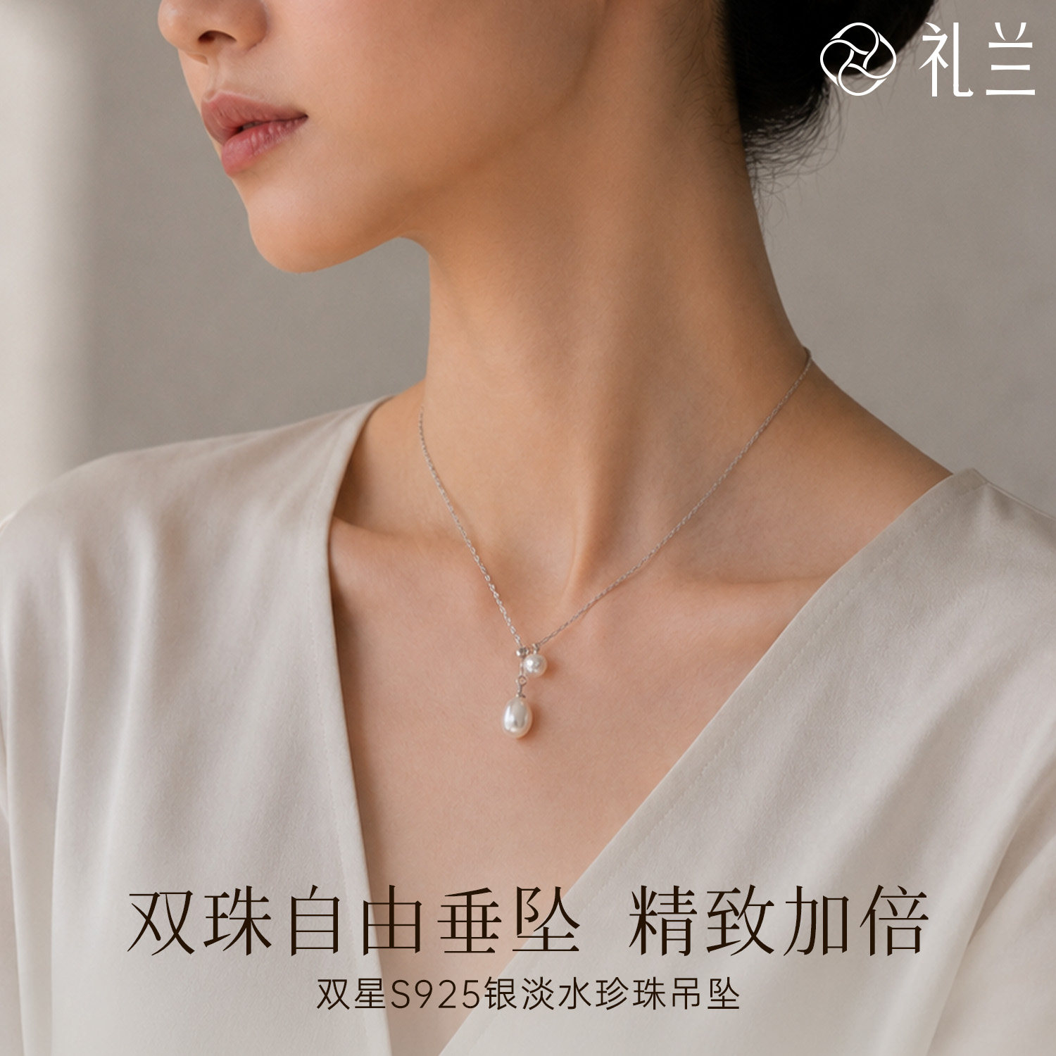 礼兰珠宝 双星S925银淡水珍珠吊坠简约设计感颈链送女友礼物项链