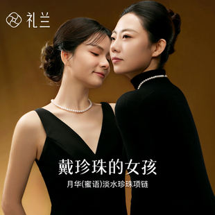 礼兰珠宝 无核淡水珍珠项链近圆中强光蜜语