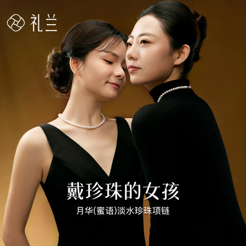 礼兰珠宝 无核淡水珍珠项链近圆中强光蜜语