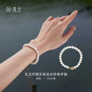 7.3mm 简约百搭送女友6.3 礼兰珠宝 仟陌S925银淡水珍珠手链女款