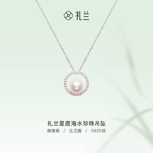 百搭海水珍珠吊坠7 8mm 星愿S925银时尚 礼兰珠宝
