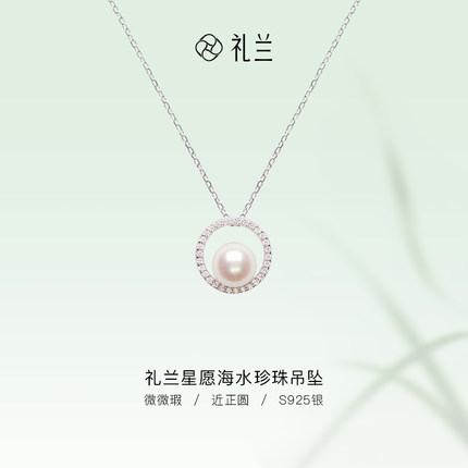礼兰珠宝 星愿S925银时尚百搭海水珍珠吊坠7-8mm