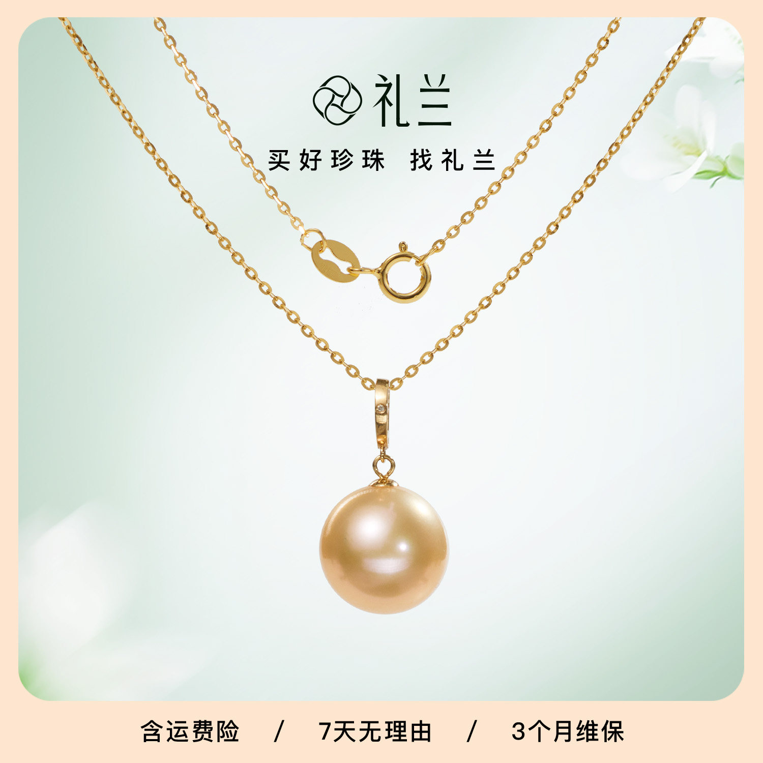 礼兰珠宝 S925银链18K金有核淡水珍珠吊坠12-13mm近正圆七夕项链