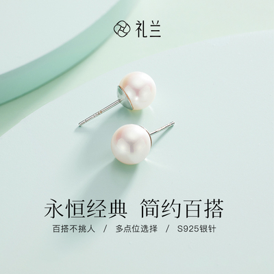 礼兰珠宝 S925银淡水珍珠耳钉近正圆强光节日礼物送女友经典日常